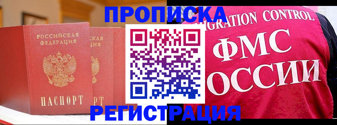 где прописаться в Обнинске
